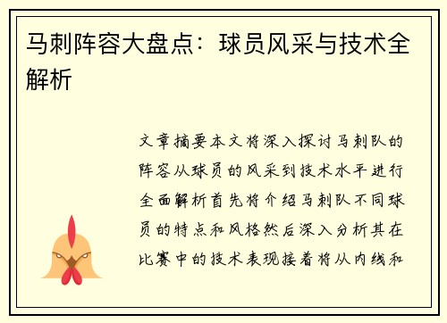 马刺阵容大盘点：球员风采与技术全解析