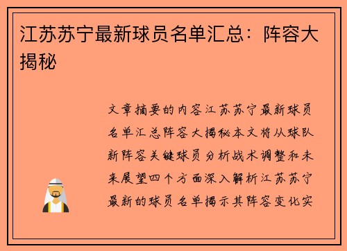 江苏苏宁最新球员名单汇总：阵容大揭秘